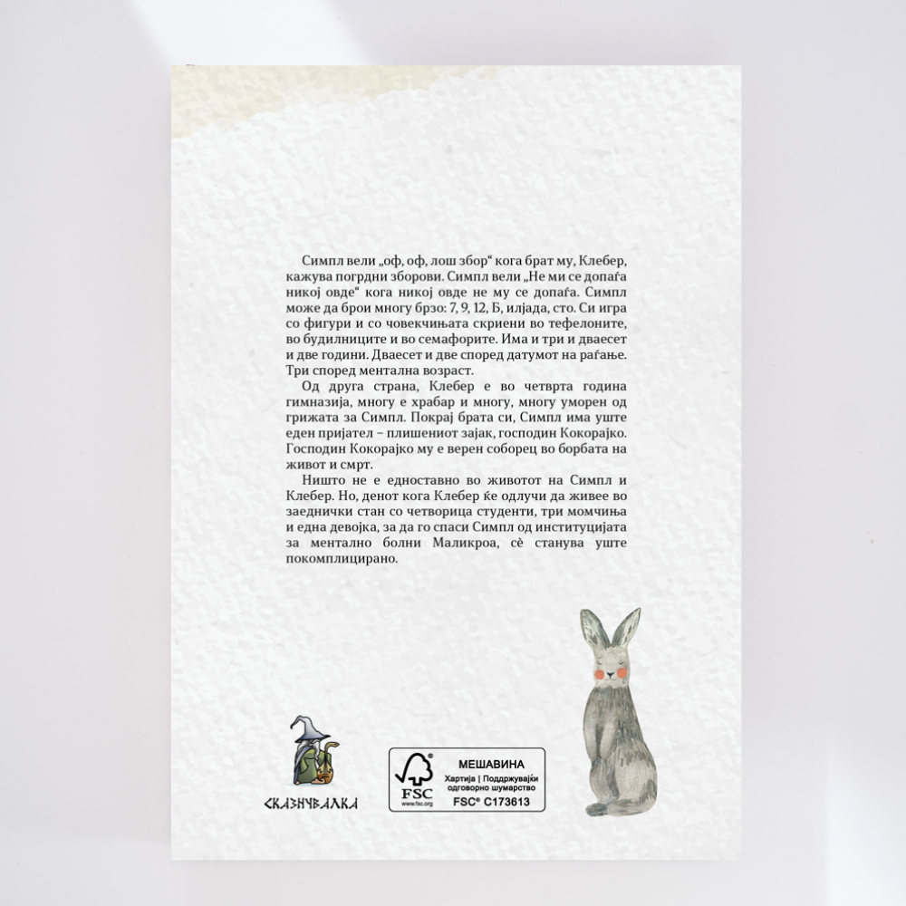 Книга за млади 12+ години / Kniga za mladi 12+