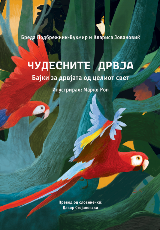 ЧУДЕСНИТЕ ДРВЈА: Бајки за дрвјата од целиот свет