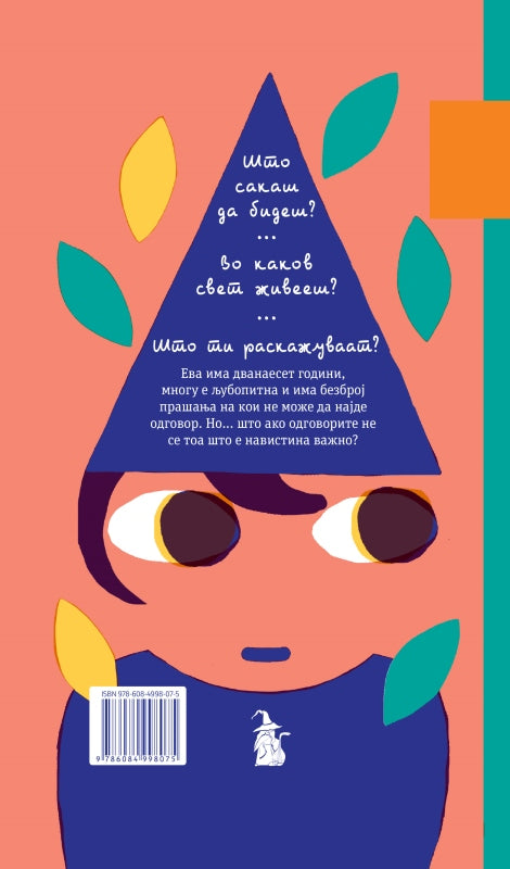 Книги за деца | Возраст 8-9-10-11 години | Кој сакаш да бидеш | Сказнувалка