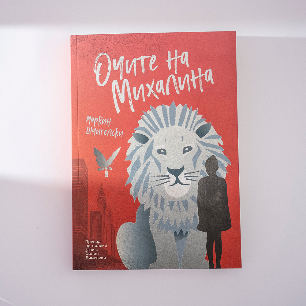 Romani za deca i mladi - Романи за деца и млади - Очите на Михалина