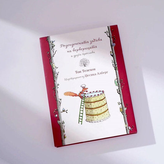 РОДЕНДЕНСКАТА ЗАБАВА НА ВЕРВЕРИЦАТА И ДРУГИ ПРОСЛАВИ