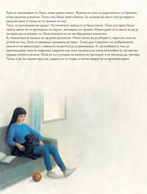 ЛОЛА И ЈАС