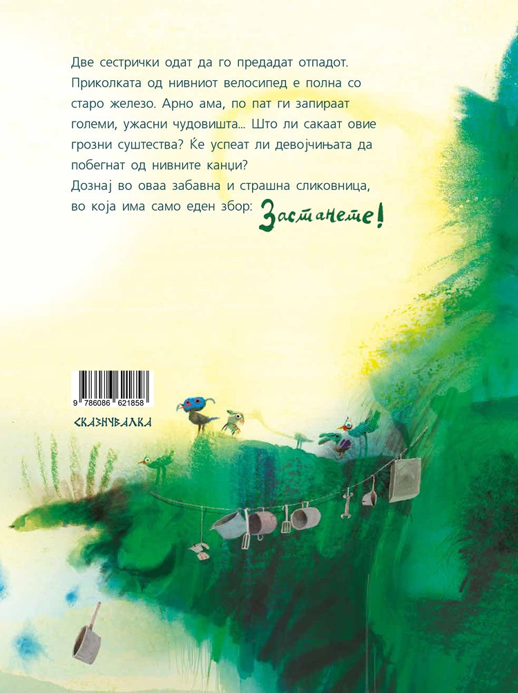 Knigi za deca - Slikovnici | Vozrast 3-4-5-6 godini | Zastanete! Cudovista! | Skaznuvalka