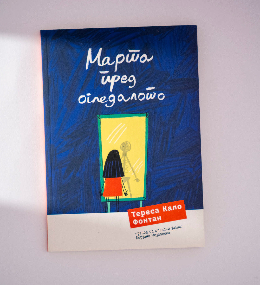 Romani za mladi - Романи за млади - Марта пред огледалото