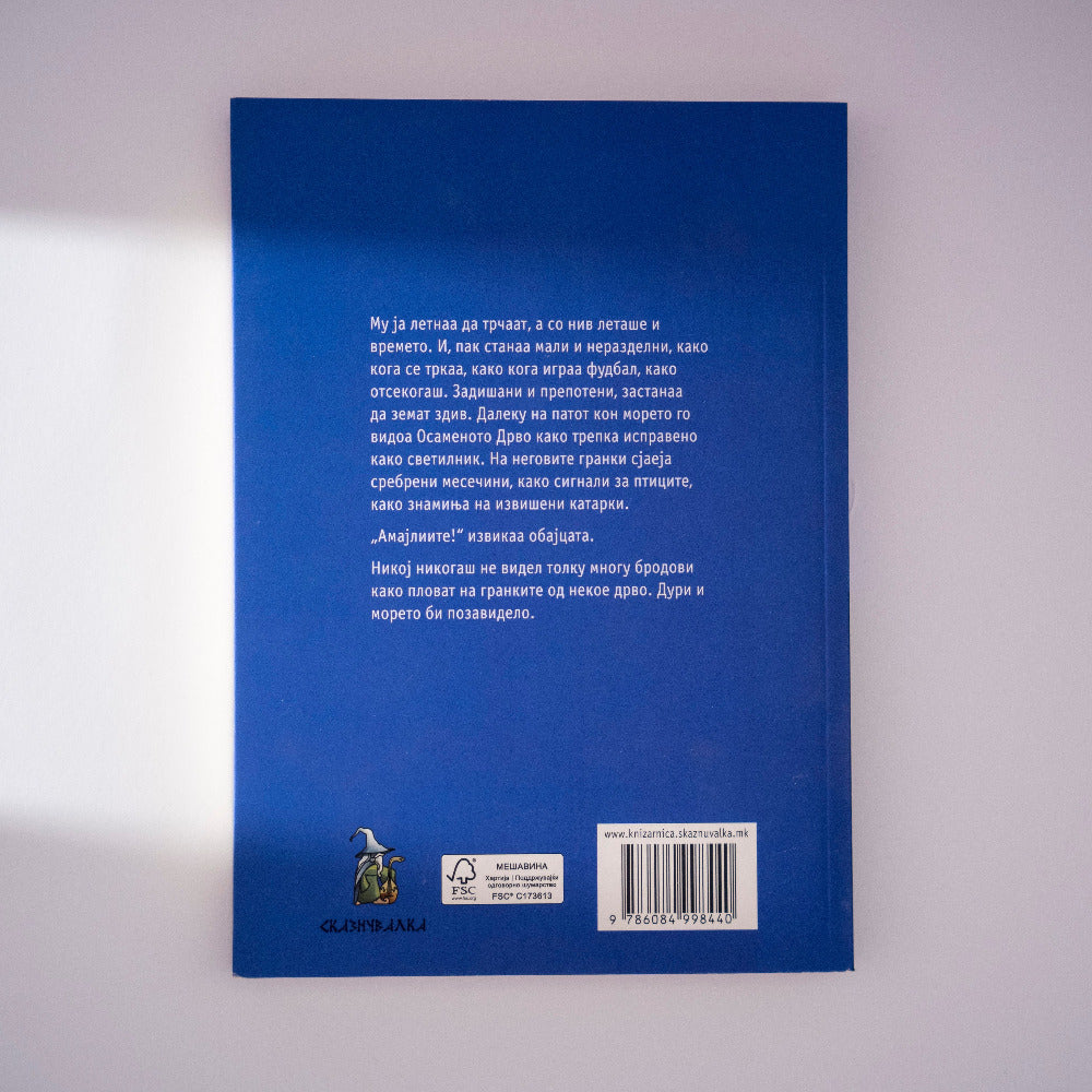 Knigi za deca i mladi - Osamenoto drvo