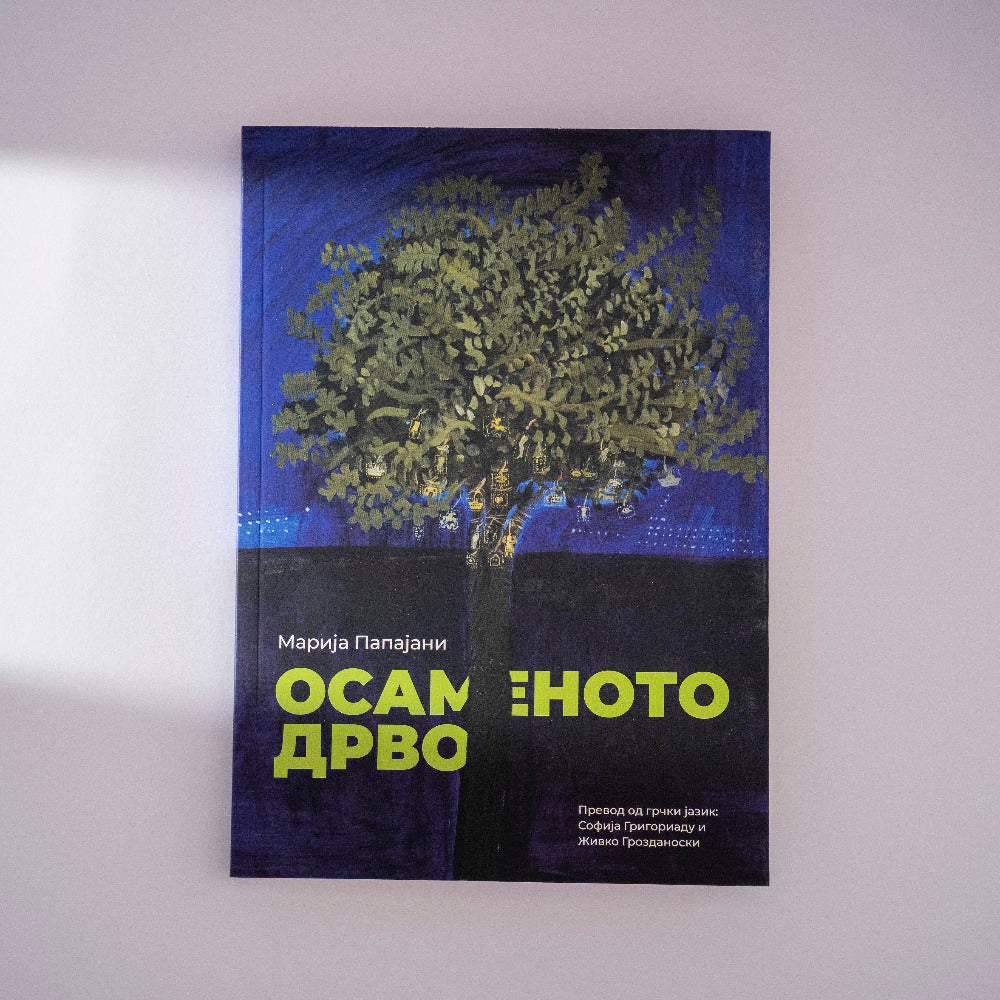 Knigi za deca i mladi - Osamenoto drvo