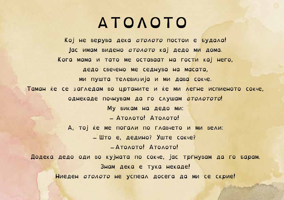 Книги за деца - Сликовници | Возраст 3-4-5-6 години | Атолото | Сказнувалка