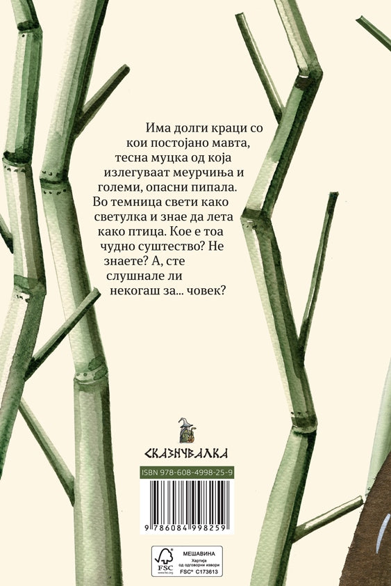 ЧОВЕКОТ КАКОВ Е, СЕКОЈ ГЛЕДА
