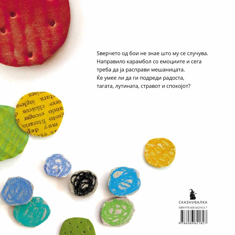 Knigi za deca - Slikovnici | Vozrast 3-4-5-6 godini | Dzverce od boi | Skaznuvalka