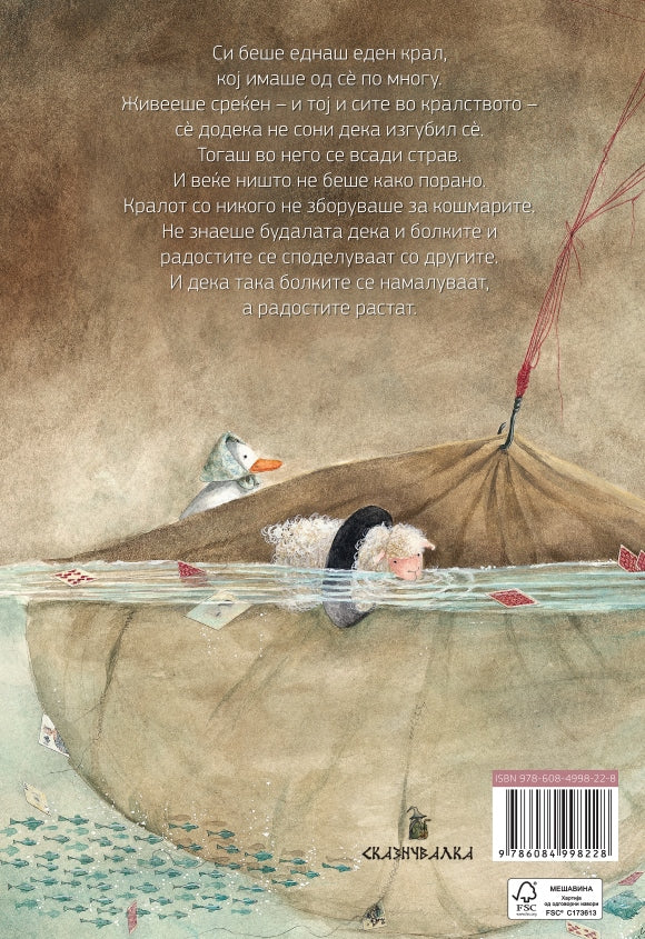 Knigi za deca - Slikovnici | Vozrast 5-6-7-8 godini | Kralot sto imase od se po mnogu | Skaznuvalka