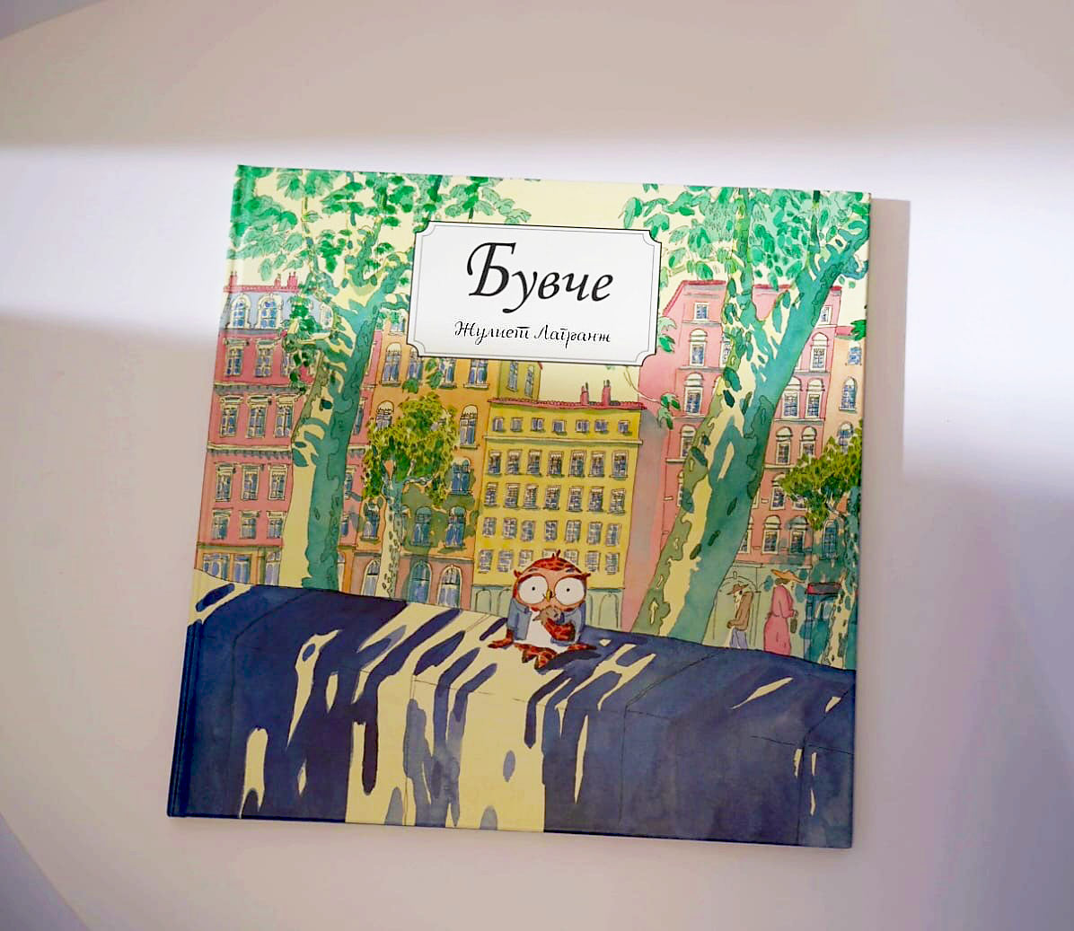 Книги за деца - Сликовници | Возраст 3-4-5-6 години | Бувче | Сказнувалка