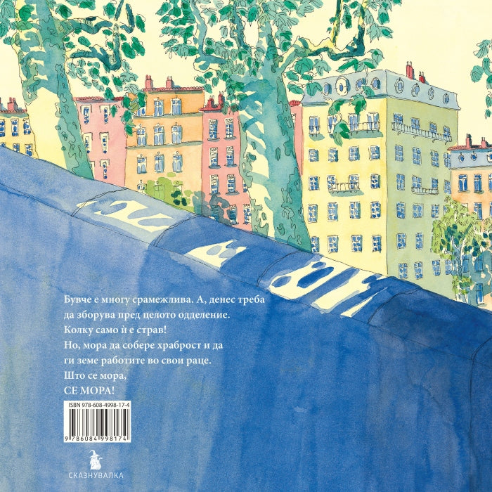 Knigi za deca - Slikovnici | Vozrast 3-4-5-6 godini | Buvce | Skaznuvalka