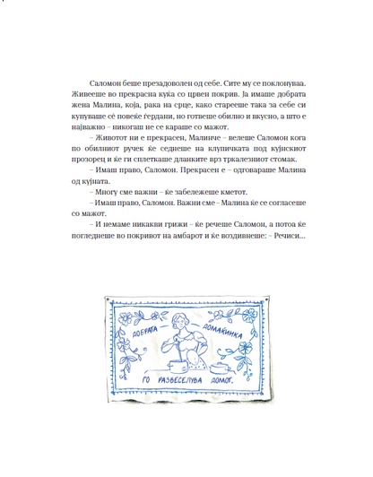 ЗА КМЕТОТ САЛОМОН И ВИНОЖИТОТО