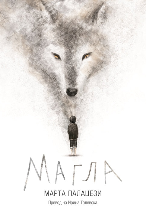 МАГЛА