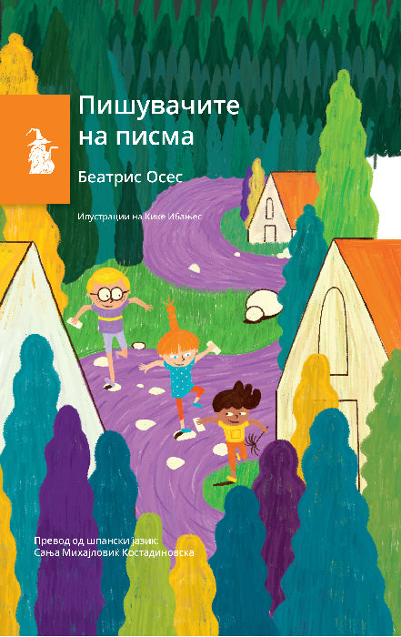 ПИШУВАЧИТЕ НА ПИСМА