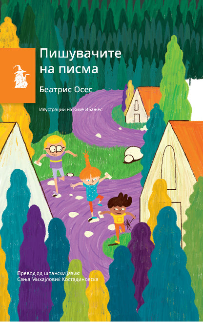 ПИШУВАЧИТЕ НА ПИСМА