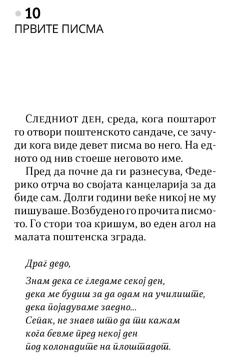 ПИШУВАЧИТЕ НА ПИСМА