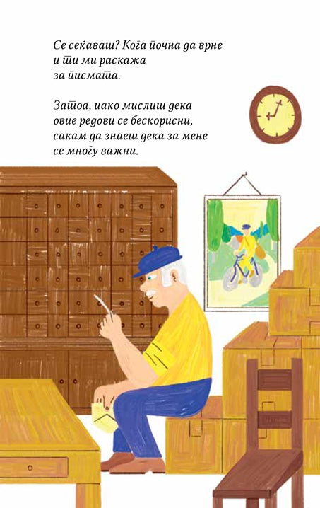 ПИШУВАЧИТЕ НА ПИСМА
