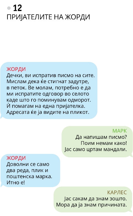 ПИШУВАЧИТЕ НА ПИСМА