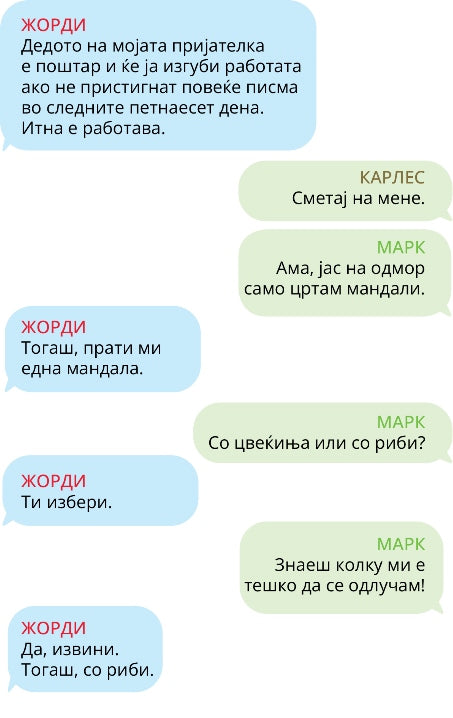 ПИШУВАЧИТЕ НА ПИСМА