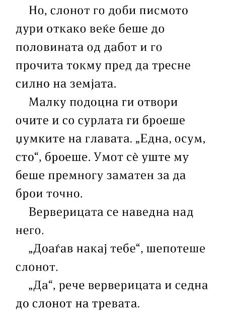 ПИСМА ДО НЕКОГО И ДО НИКОЈ ДРУГ