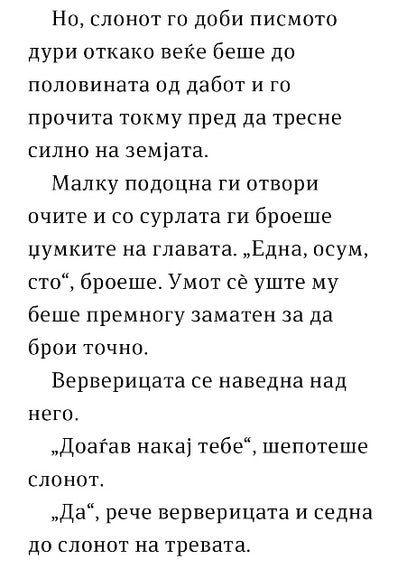 ПИСМА ДО НЕКОГО И ДО НИКОЈ ДРУГ