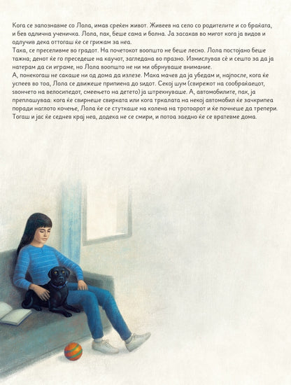 ЛОЛА И ЈАС