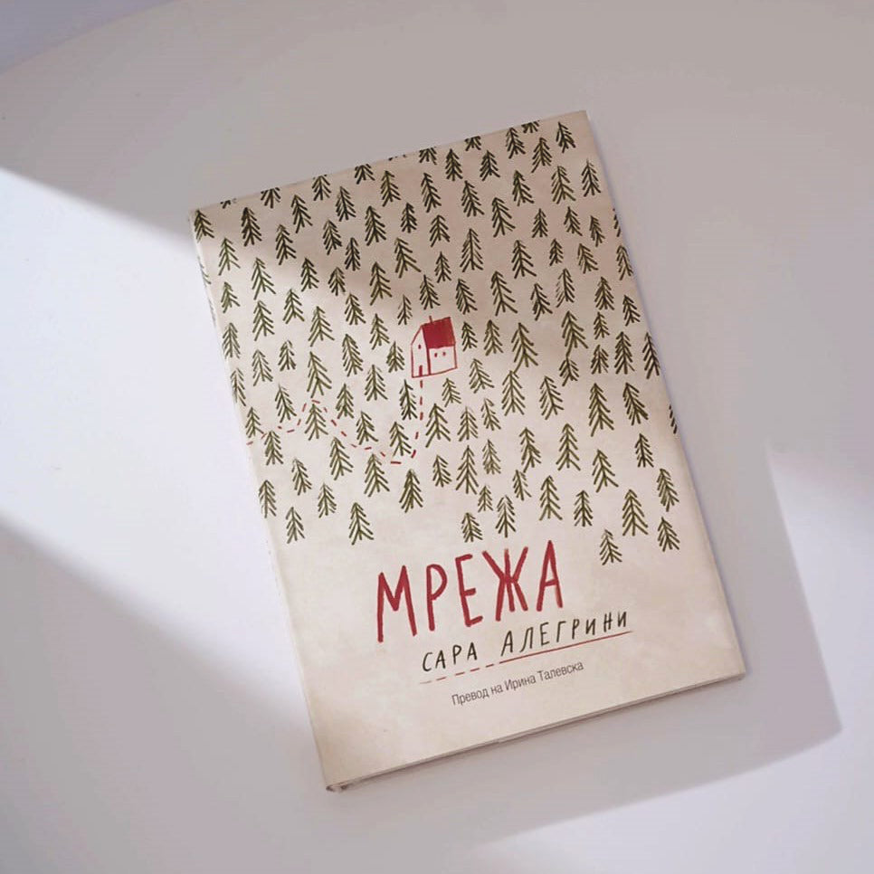 МРЕЖА