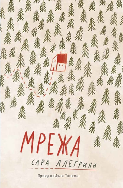 МРЕЖА