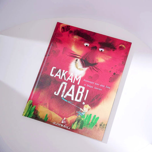 САКАМ ЛАВ