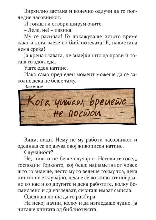 ЧУДЕСНИОТ СВЕТ НА БУКВИТЕ