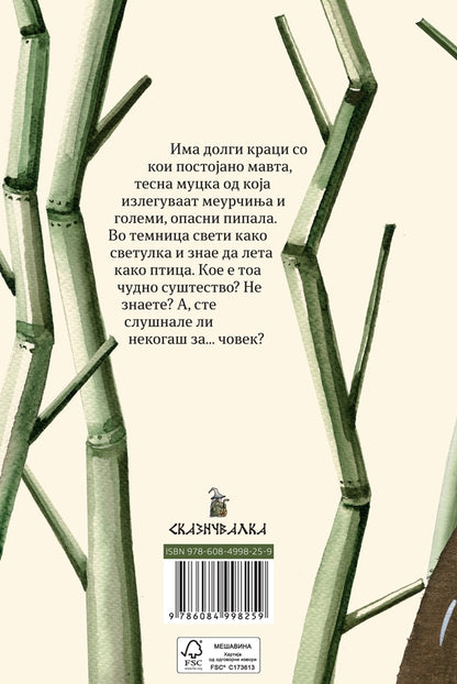 ЧОВЕКОТ КАКОВ Е, СЕКОЈ ГЛЕДА