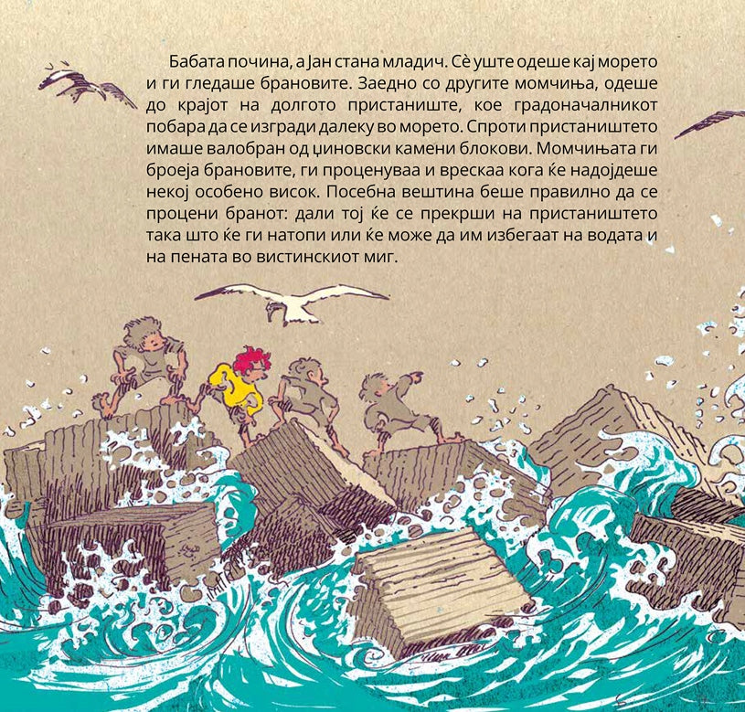 РАЗНЕСУВАЧКАТА НА ЛЕБ