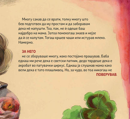 САМО УШТЕ ПЕТ МИНУТИ
