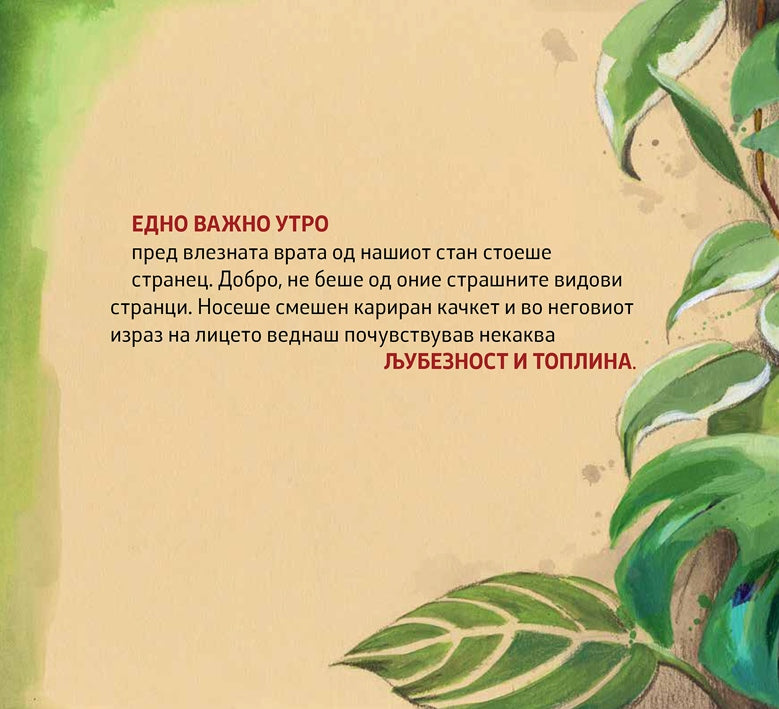САМО УШТЕ ПЕТ МИНУТИ