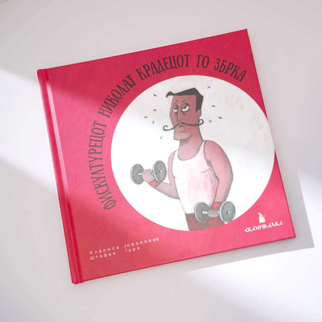 ФИСКУЛТУРЕЦОТ НИКОЛАЈ КРАДЕЦОТ ГО ЗБРКА