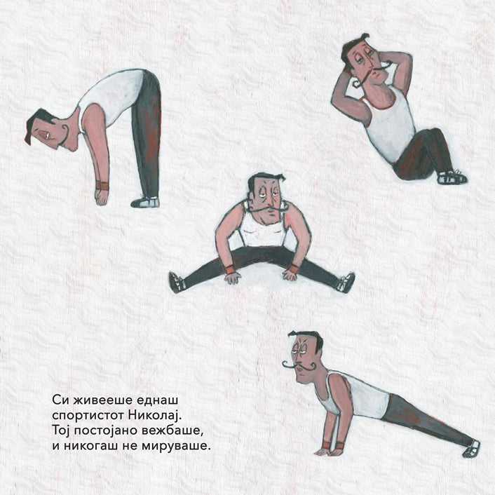 ФИСКУЛТУРЕЦОТ НИКОЛАЈ КРАДЕЦОТ ГО ЗБРКА