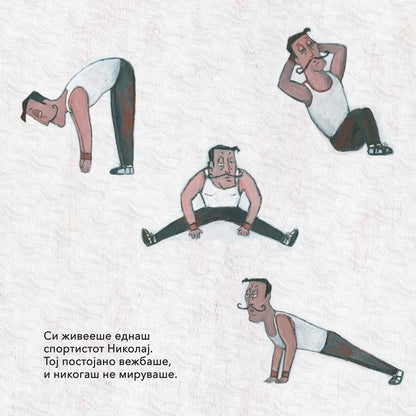 ФИСКУЛТУРЕЦОТ НИКОЛАЈ КРАДЕЦОТ ГО ЗБРКА