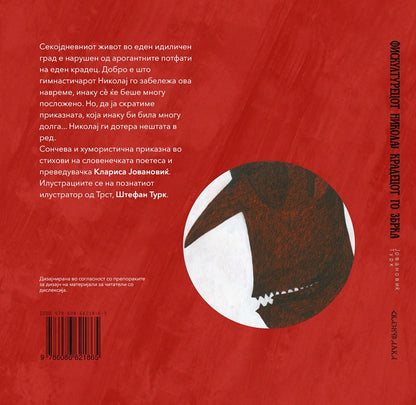 ФИСКУЛТУРЕЦОТ НИКОЛАЈ КРАДЕЦОТ ГО ЗБРКА